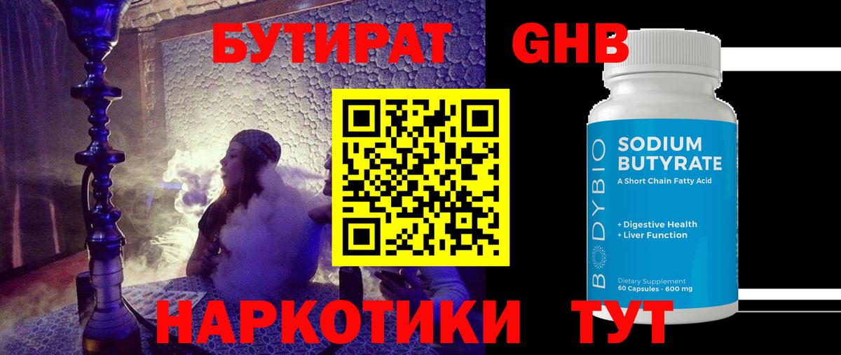 БУТИРАТ жидкий экстази  Вход с VPN  Брянск 