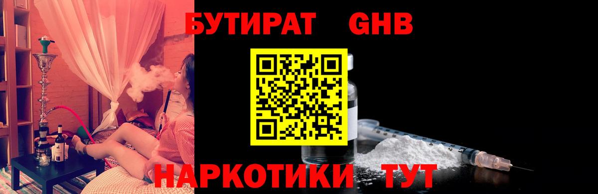 БУТИРАТ 99% Брянск