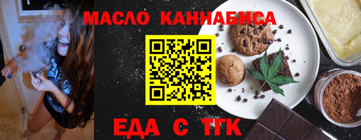 Еда ТГК конопля  Вход с VPN  Брянск 