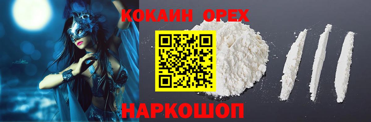 Брянск  COCAIN Колумбийский  Cocaine Перу  Вход с VPN 