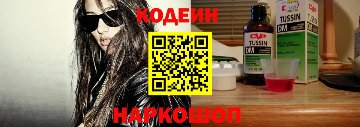 Кодеин Purple Drank  Вход с VPN  Брянск  Кодеиновый сироп Lean Purple Drank 