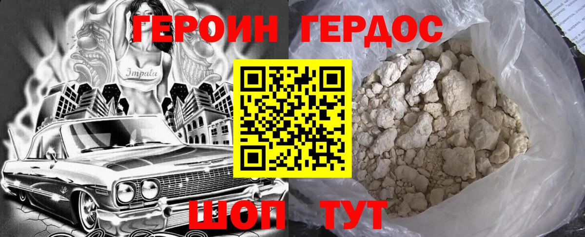 Героин хмурый Брянск