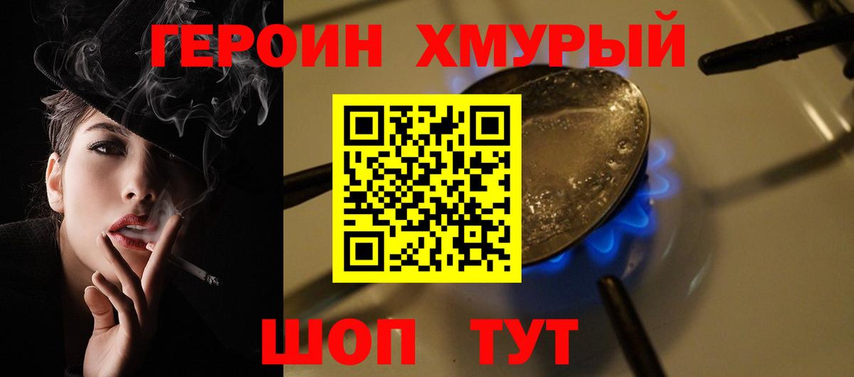 Героин герыч  Вход с VPN  Брянск 