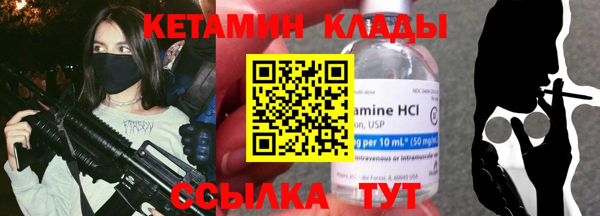 КЕТАМИН ketamine  Вход с VPN  Брянск  КЕТАМИН VHQ 