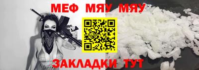 мяу мяу кристалл Балаково