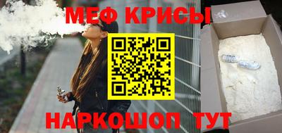 мяу мяу кристалл Балаково