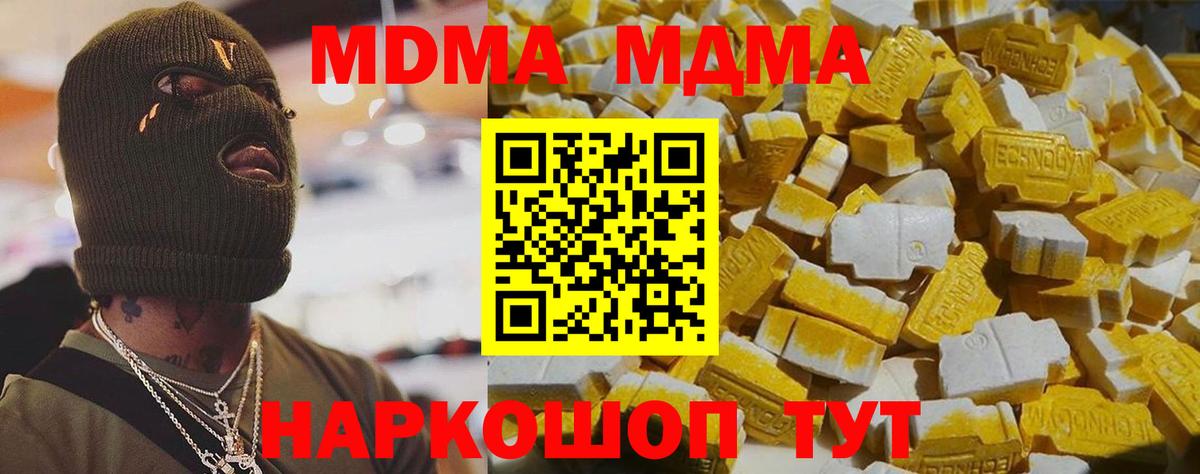 МДМА Molly Брянск